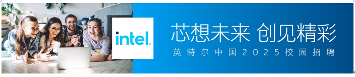 <p>intel</p> <p>芯想未来创见精彩<br/>英特尔中国2025校园招聘</p>